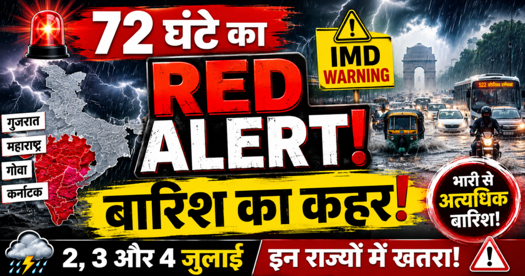 mausam vibhag ne jari kiya alart 2 3 aur 4 july ko in rajyo par tutega barish ka kahar