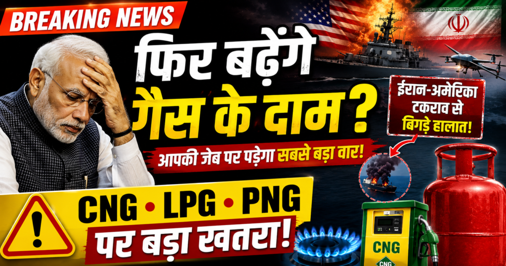 CNG aur rasoi gas fir hogi mahangi