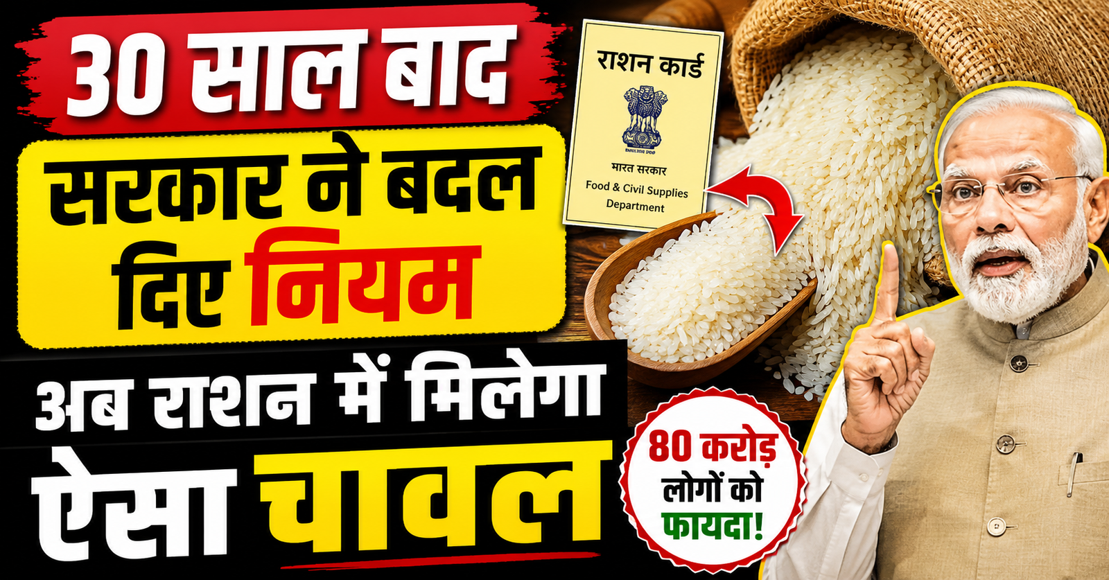 ration card wale dhyan de sarkar ne chawal ko lekar badal diye niyam 80 karod logo par sidha asar