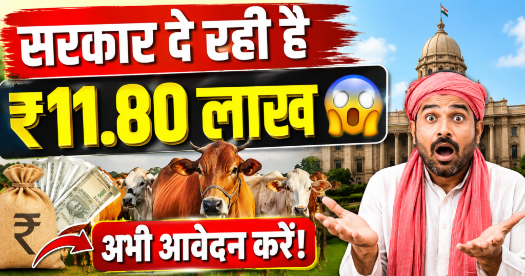 sarkar de rahi ₹11.80 lakh lekin yeh 5 sharte nahin pata to nahin milega ek bhi rupaya