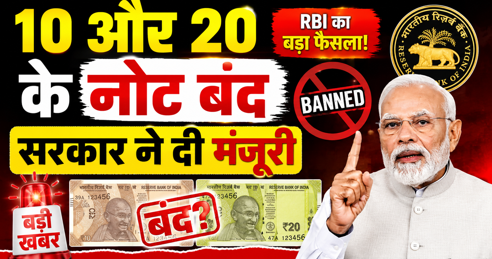10 aur 20 ke note band sarkar ne di manjuri ab rbi layega Plastic ke Waterproof note