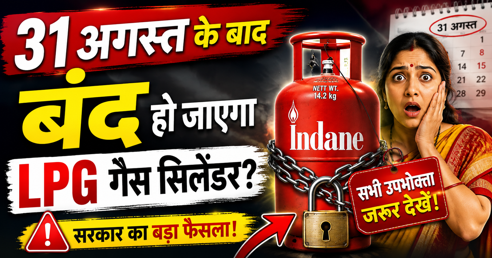 LPG walo ke liye bada alart 31 august ke baad kya band ho jayega Cylinder