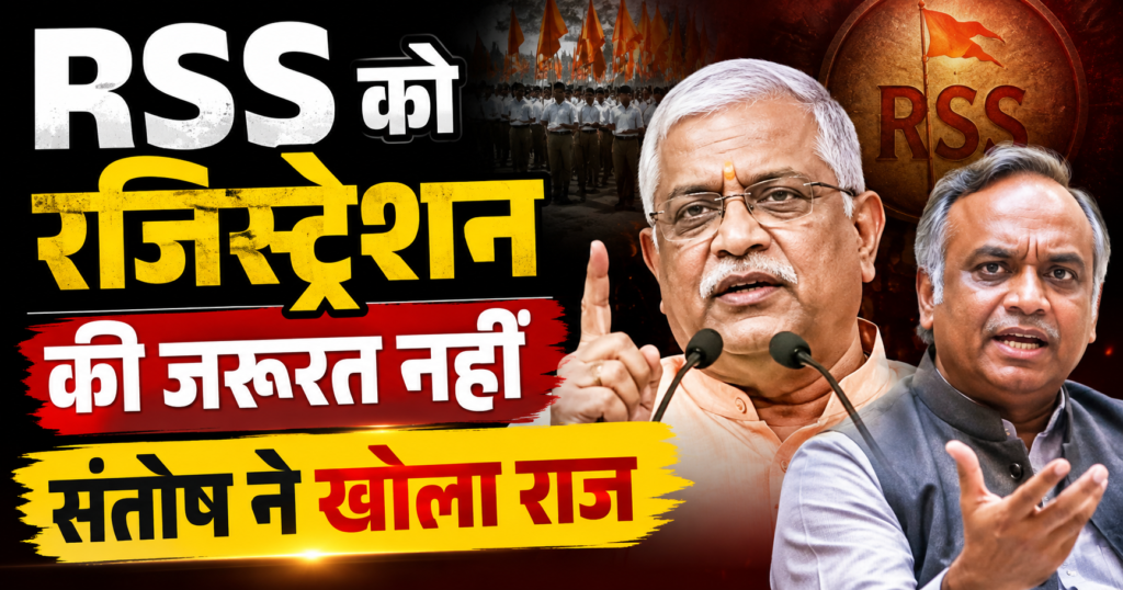 rss ko registration ki jarurat nahi santosh ka kharge ko karara jwab