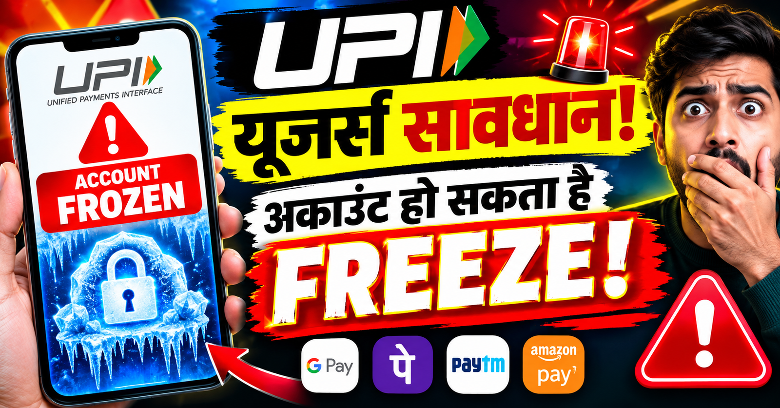 UPI users savdhan aapka bank account bhi ho sakta hai Freeze RBI ke niyam jaan lijiye